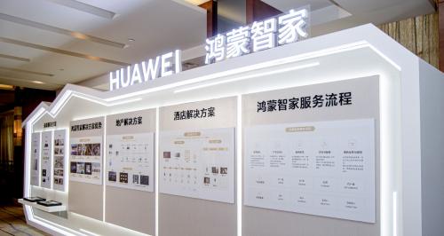 华为鸿蒙智家蚌埠产业峰会圆满举行
