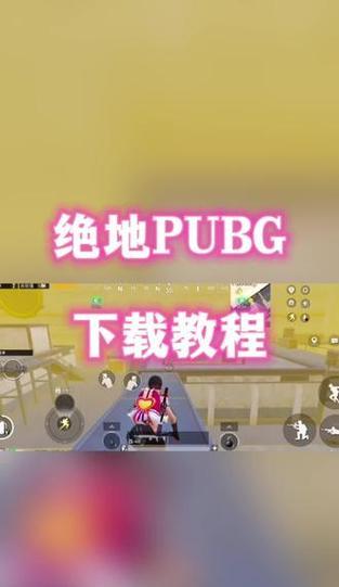 绝地求生账号的申请流程是怎样的？