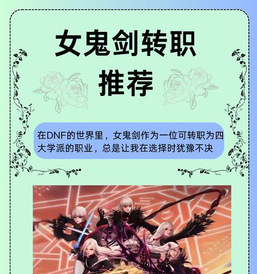 探秘《地下城与勇士》的占卜师与魔界（揭开占卜师的神秘面纱）