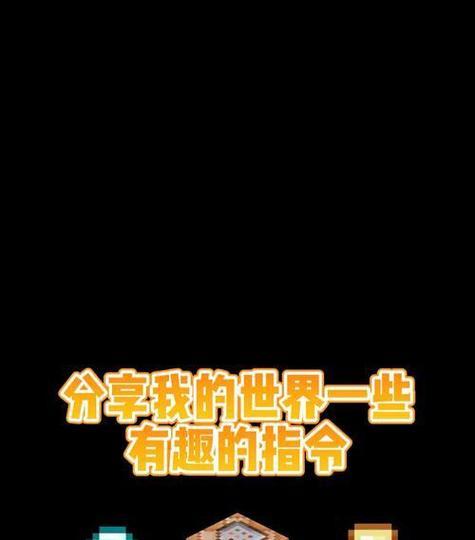 《我的世界》手机版挖钻石技巧大全（掌握这些技巧）