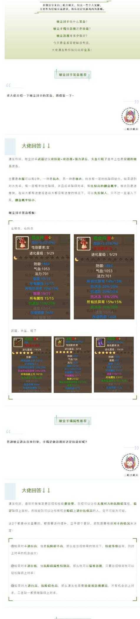问道土系怎么学技能？技能树选择和升级顺序是什么？