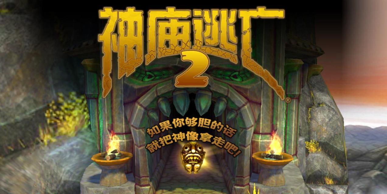 《神庙逃亡》四大道具解析（探究游戏中道具的妙用与效果）