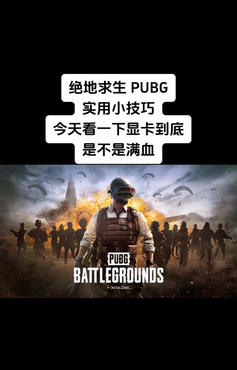 绝地求生现在怎么改血？调整血量的技巧是什么？