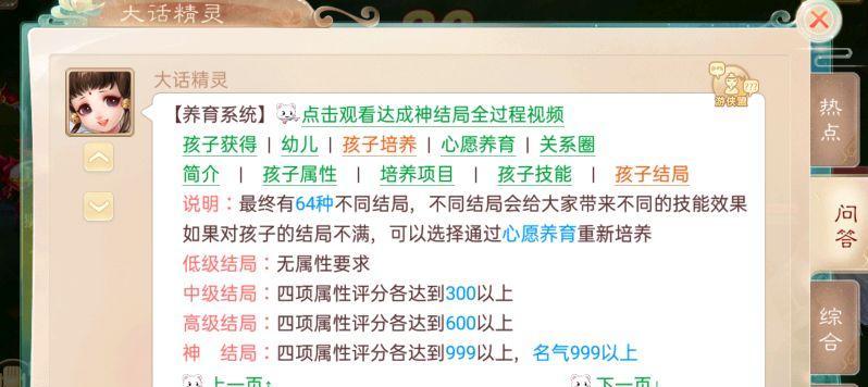 大话西游提升孩子亲密孝心技巧有哪些？