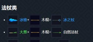 解锁无限元气魔法（跟着这份合成表）