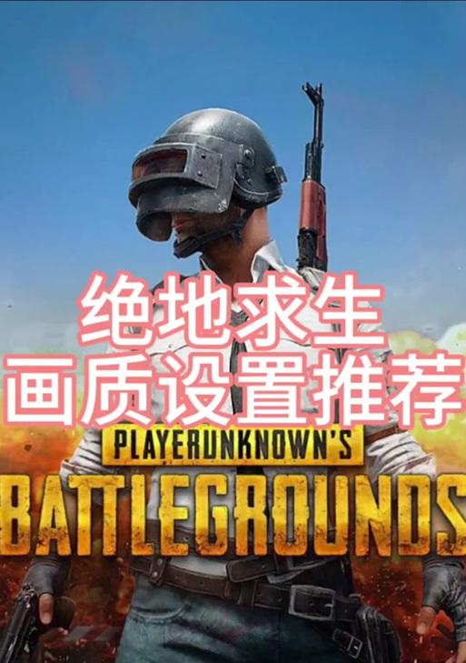 绝地求生中如何选择合适的渲染版本？