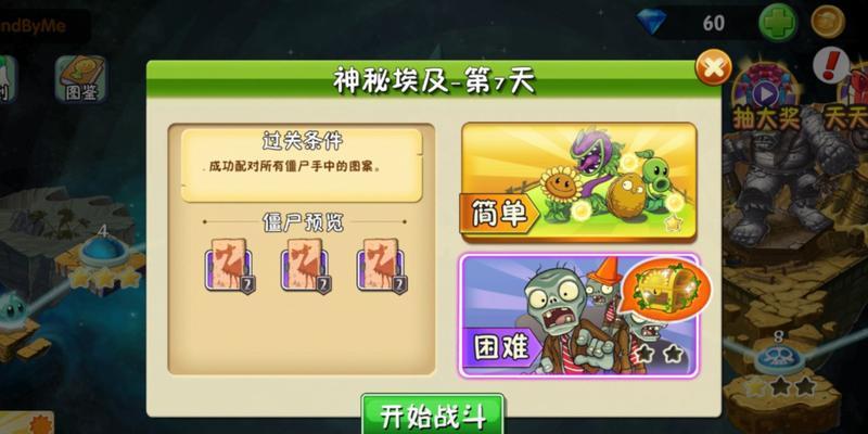 《植物大战僵尸2》神秘埃及第7天通关攻略（揭秘神秘埃及第7天的难点与攻略）
