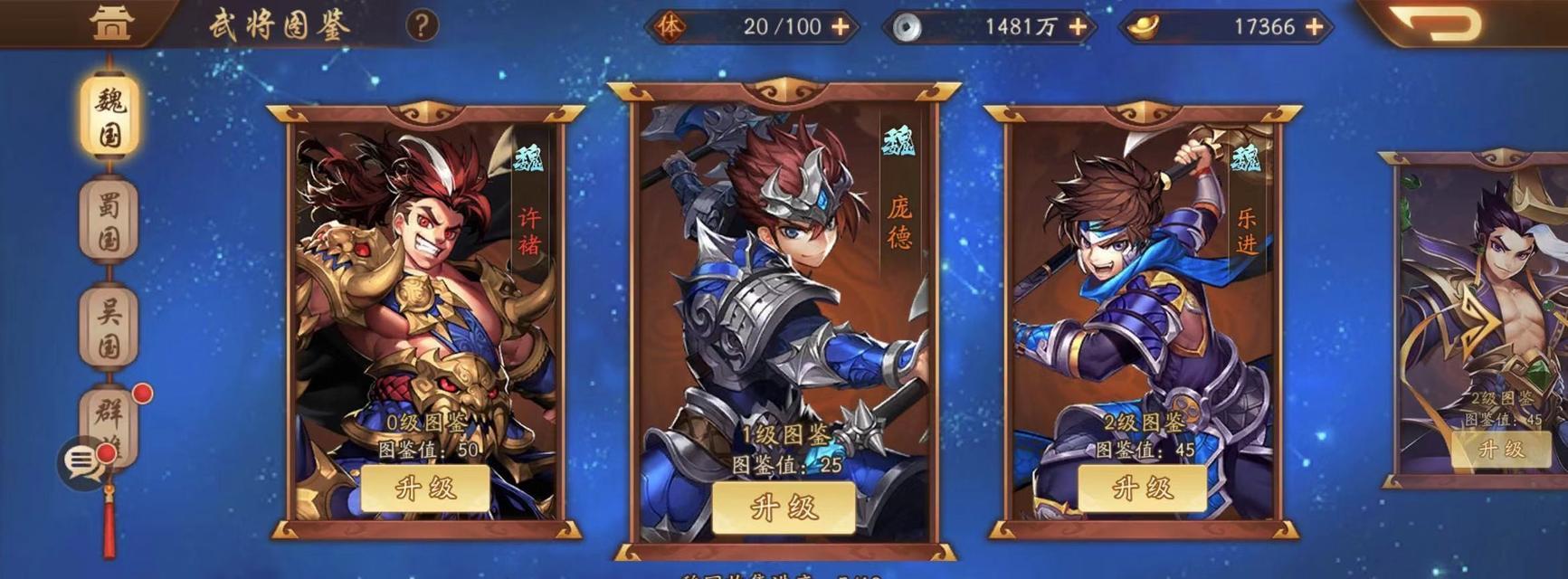 《少年三国志2》魏国全攻略——夺天下必备（掌握策略）