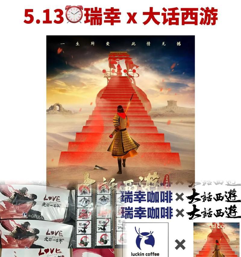 瑞幸大话西游联名如何获得？怎样才能确保信誉？