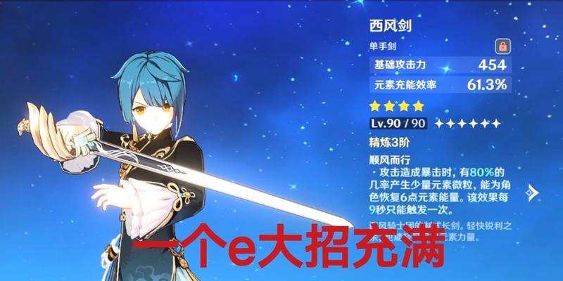 原神西风剑属性介绍——解锁最强武器（适合谁用）