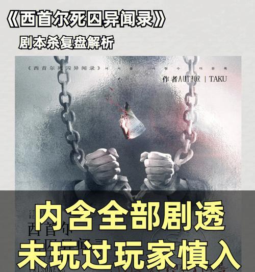 揭秘季夏之月剧本杀凶手是谁（解析真相）