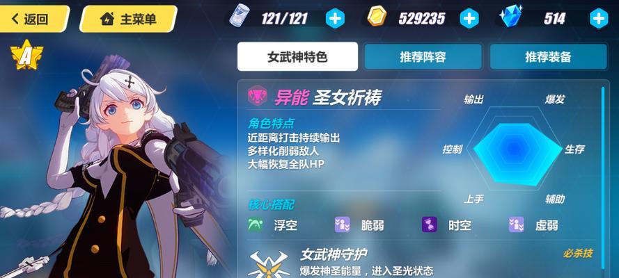 《崩坏3》圣女祈祷技能解析（掌握圣女祈祷）