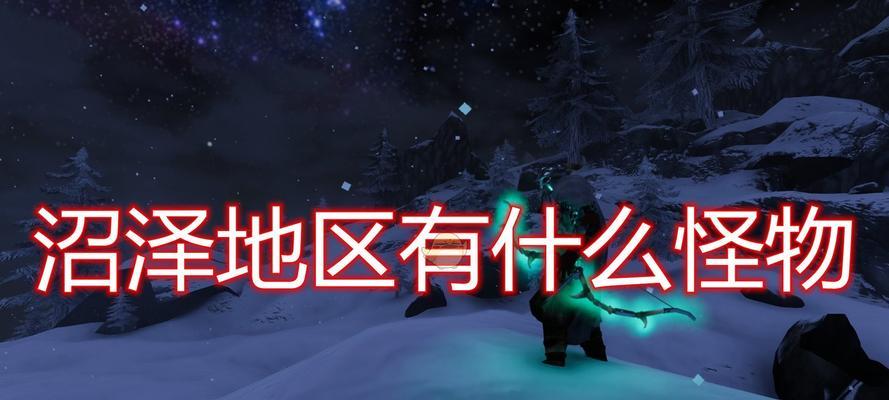 《英灵神殿》全区域怪物和资源一览（从黄昏之林到死亡荒野）