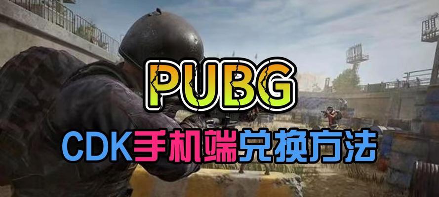 绝地求生GCOIN的使用方法是什么？如何获取更多GCOIN？