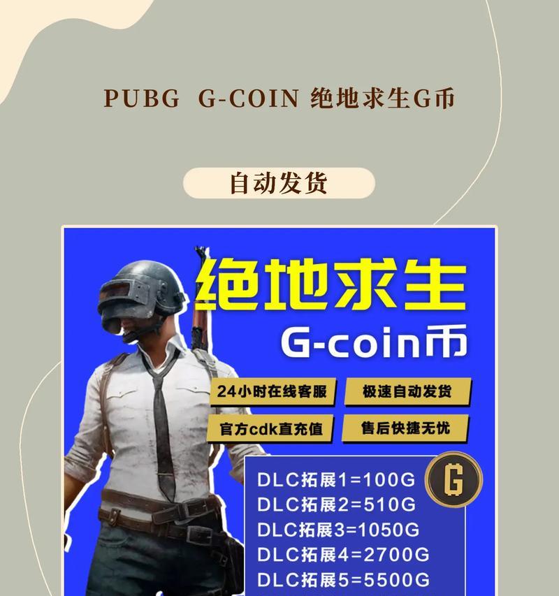 绝地求生GCOIN的使用方法是什么？如何获取更多GCOIN？
