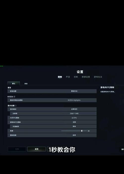 绝地求生设置状态调整方法是什么？如何优化游戏体验？