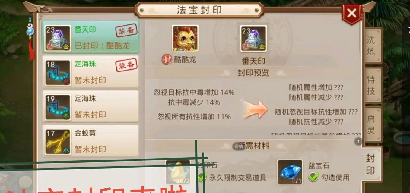 问道封印的方法是什么？封印的作用是什么？