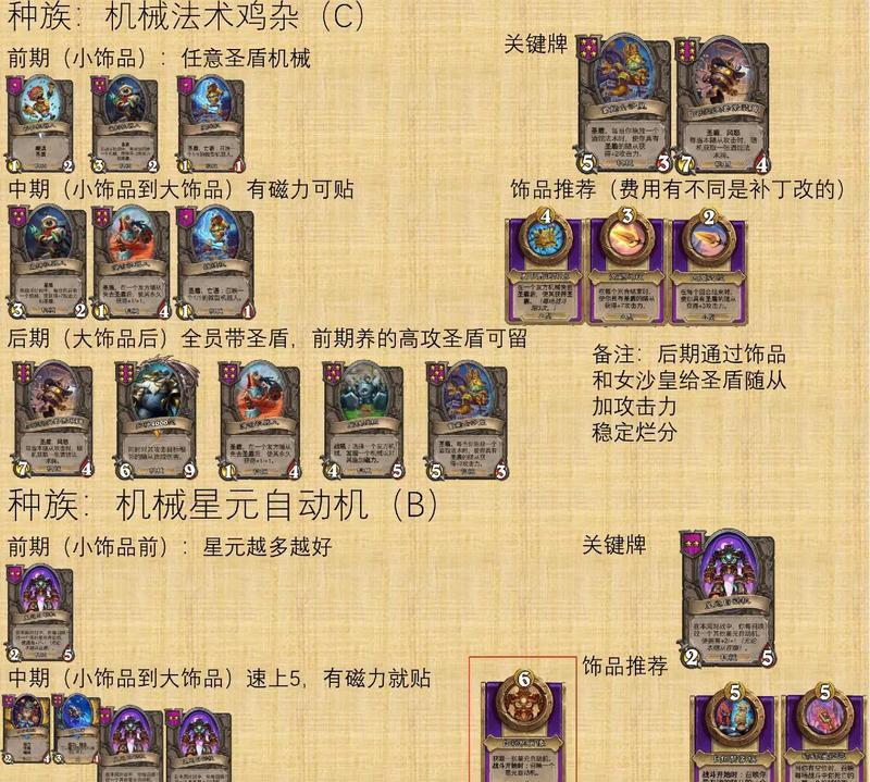 《炉石传说：酒馆战棋》大螺丝攻略：用智慧和策略赢取胜利