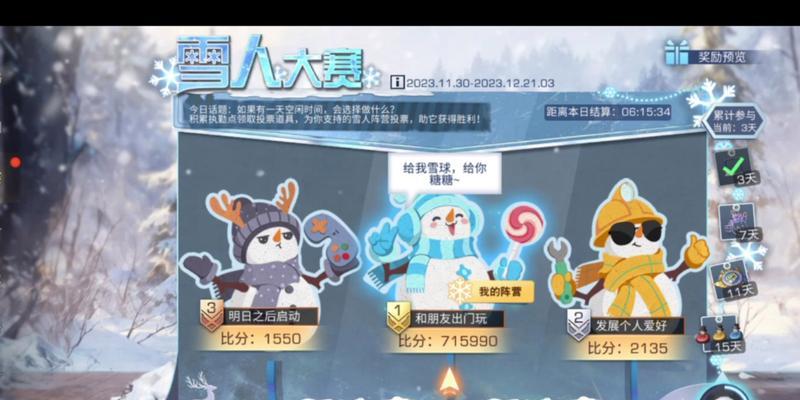 《明日之后》雪人大赛玩法详解（打造最萌雪人）