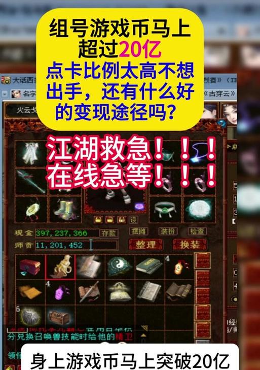 大话西游装备如何兑换成现金？有哪些途径？