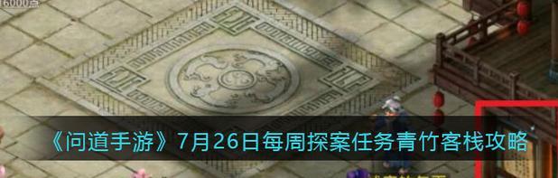 问道客栈任务如何开启？开启客栈任务的条件是什么？