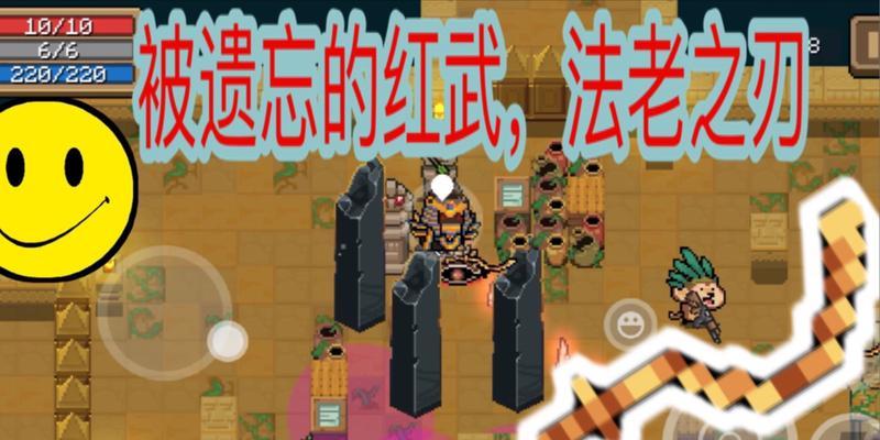 《元气骑士》法老之刃的用途解析（一款游戏中充满力量与神秘的利器）