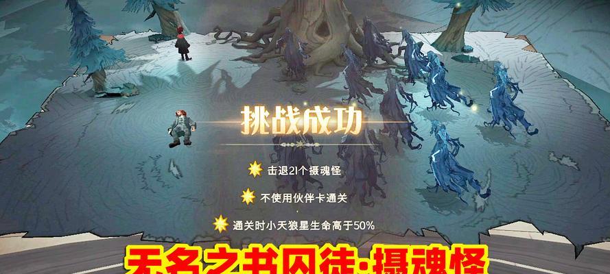 《哈利波特魔法觉醒》摄魂怪攻略（如何打败摄魂怪）