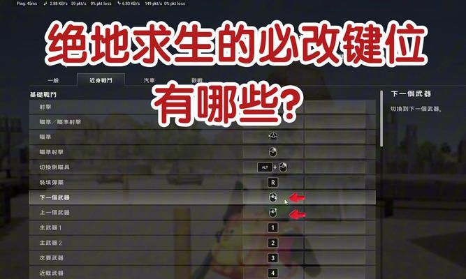 绝地求生快速退出游戏的设置方法是什么？