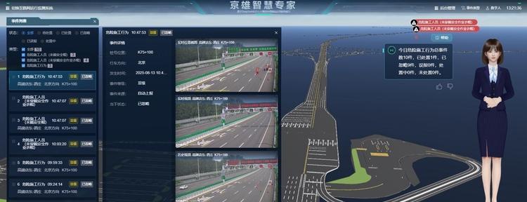 从“感知”到“决策” 大模型重塑京雄高速河北段运营管理