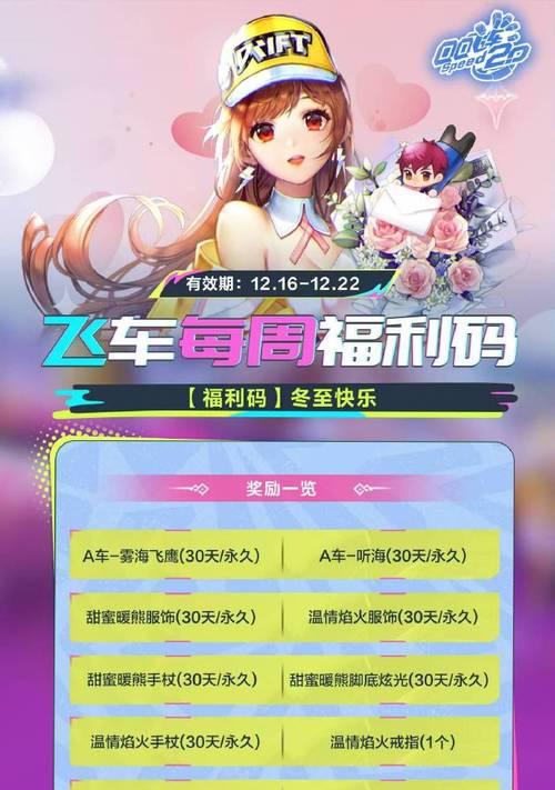 《QQ飞车》游戏七夕甜蜜送礼，表白不止一种方式（浓情七夕）