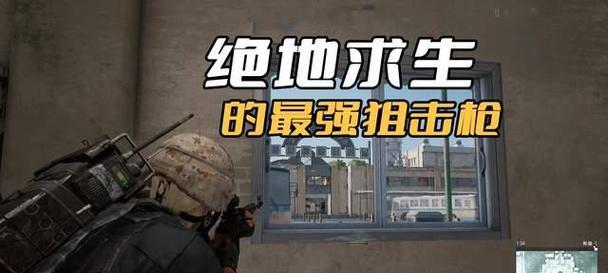 绝地求生开枪时如何保持稳定？