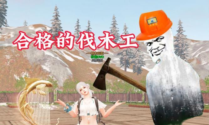如何提升明日之后的伐木速度（打造高效伐木装备与技能升级）