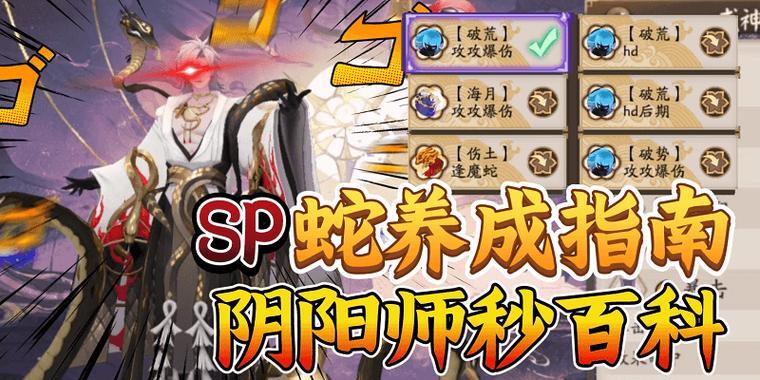 阴阳师八岐大蛇御魂最强搭配（打造无敌输出神兽）