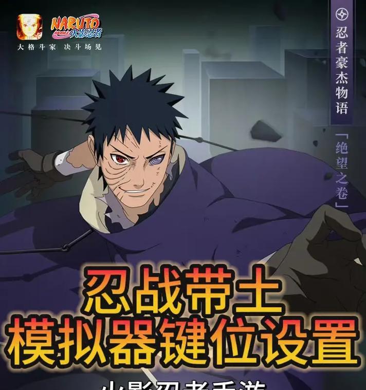 《火影忍者手游》如何调整按键位置（按键设置攻略）