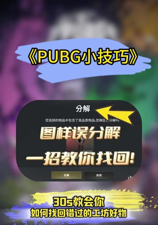 绝地求生航线消失如何重新开启？有无快捷方法？