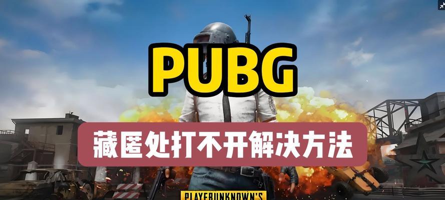 绝地求生航线消失如何重新开启？有无快捷方法？