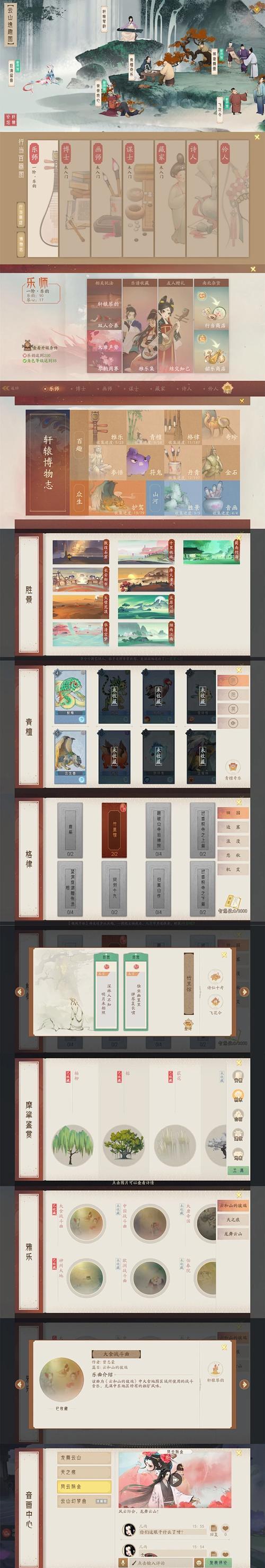 《轩辕剑龙舞云山》符鬼小屋选取攻略（让你一步到位选好符鬼小屋）