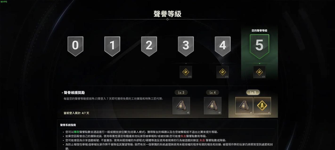 绝地求生声誉等级低的解决方法是什么？