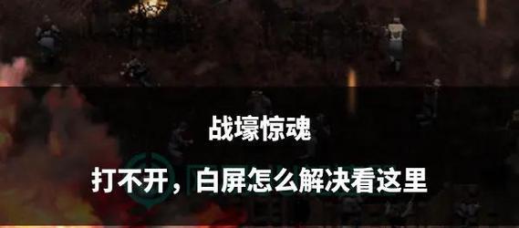 龙之谷游戏中电脑白屏频繁出现怎么办？