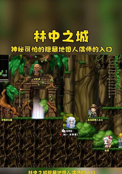 《冒险岛手游》游戏米尔纳森林隐藏地位置揭秘（寻找隐藏地）