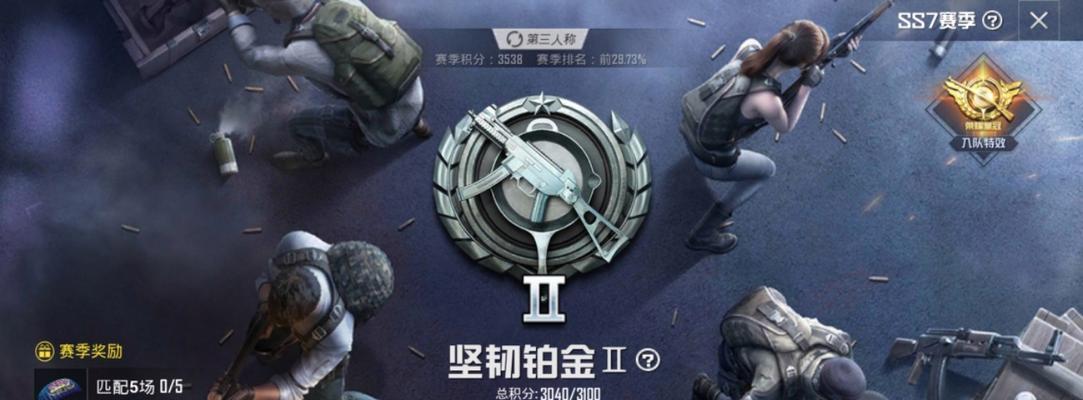 和平精英铂金段位的下一个是什么（解析和平精英排位系统的段位晋升规则）