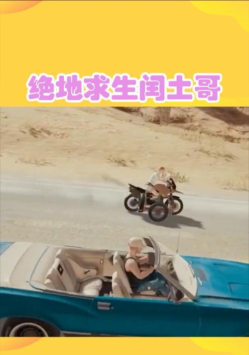 绝地求生敞篷车开启方法是什么？