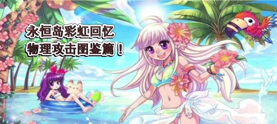 彩虹岛破灭者防具制作方法是什么？