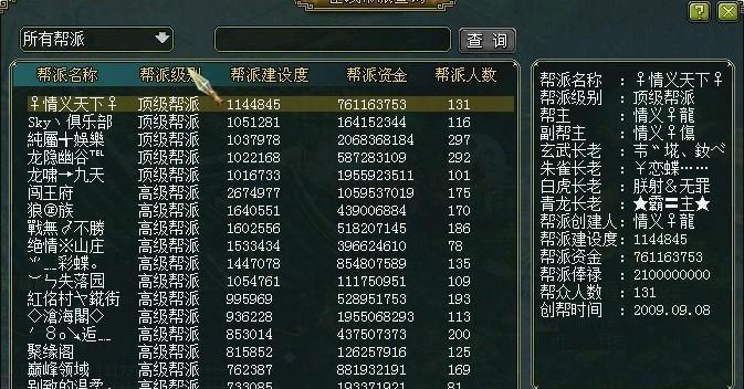 问道手游查看帮派名字方法是什么？