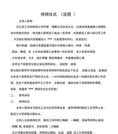 拜师的正确流程是什么？