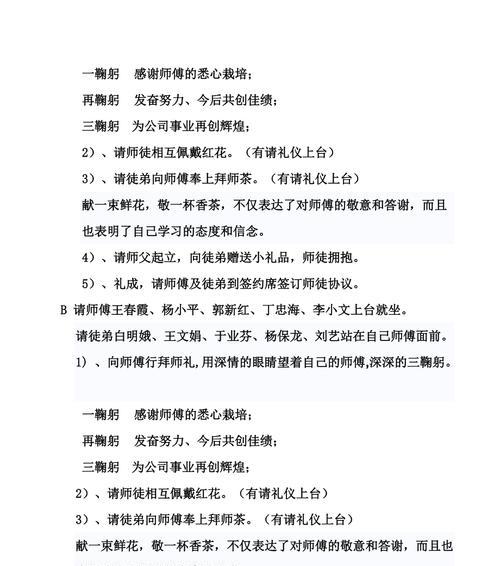 拜师的正确流程是什么？