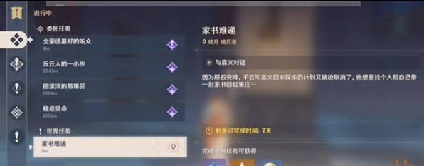 原神家书难递任务攻略（如何完成原神家书难递任务）