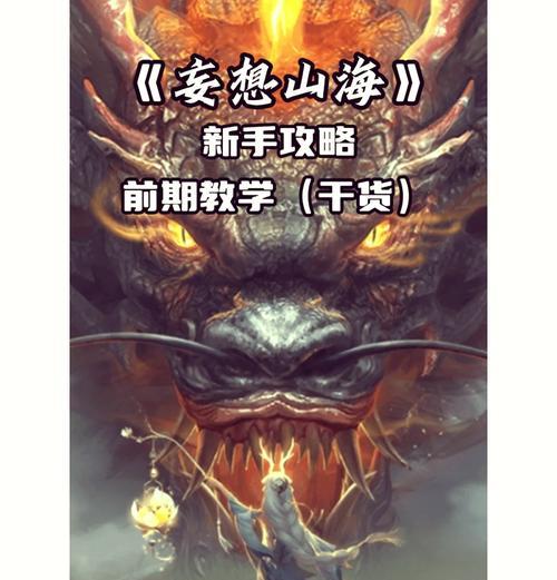 《烹饪妄想山海》（掌握“怪物烹饪”秘诀）