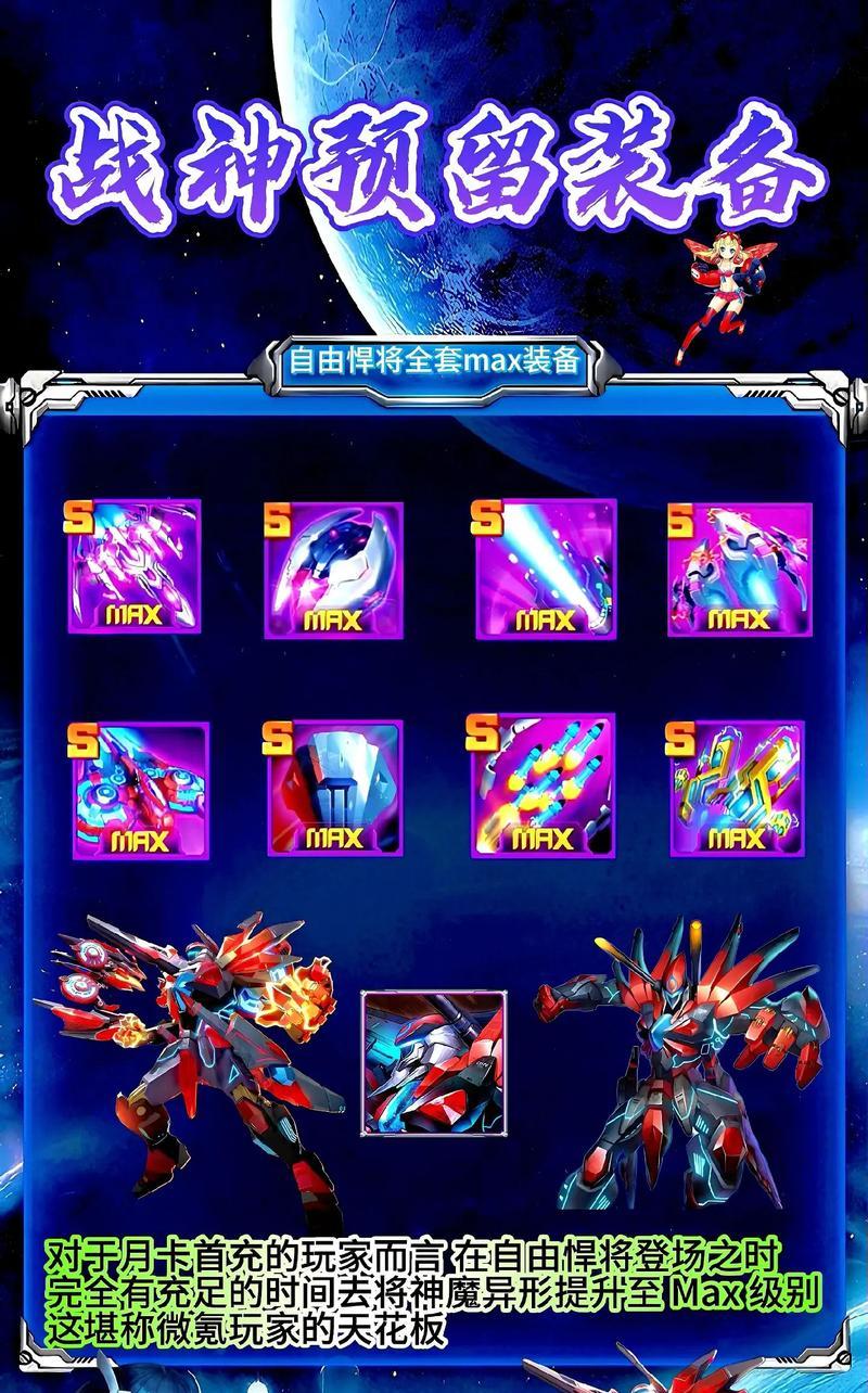 《雷霆战机》游戏自由悍将与强袭斗士神装攻略（打造无敌飞行员）