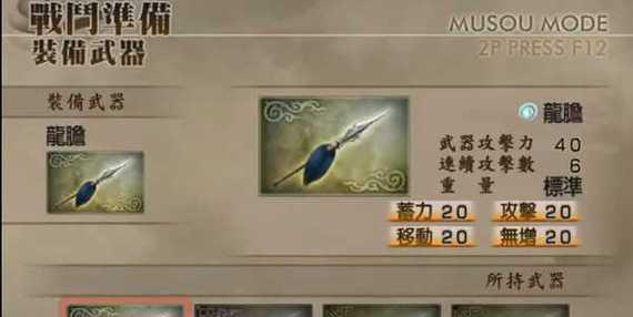 《真三国无双4》不练级拿4级武器攻略（挑战游戏极限）
